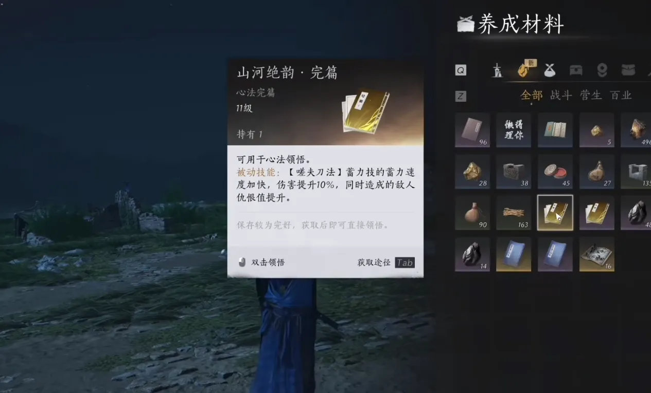 燕云十六声山河绝韵怎么学 山河绝韵心法获取攻略