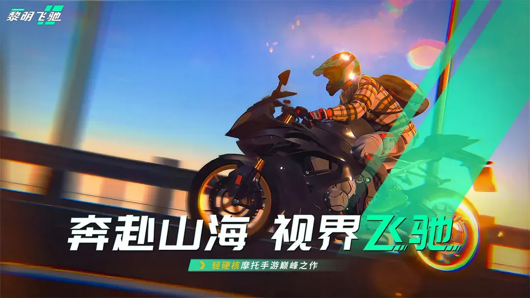 黎明飞驰登不进去怎么办 黎明飞驰登录不进去是什么原因
