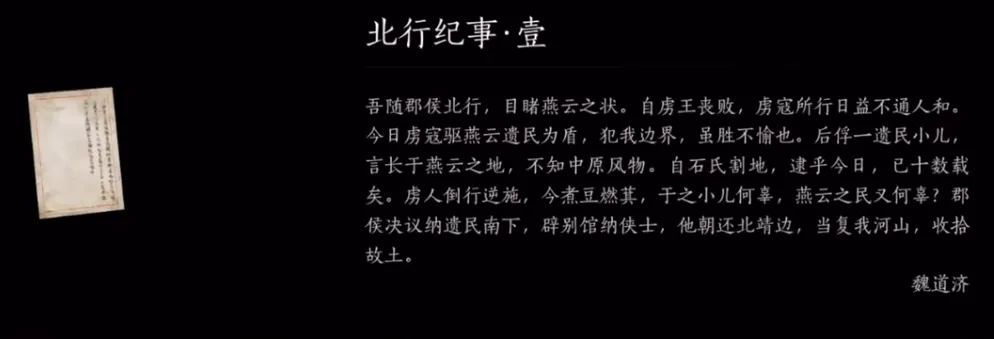 燕云十六声时间线是什么 燕云十六声时间线解析