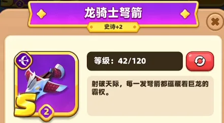 弓箭传说2T0武器介绍 弓箭传说2武器有哪些