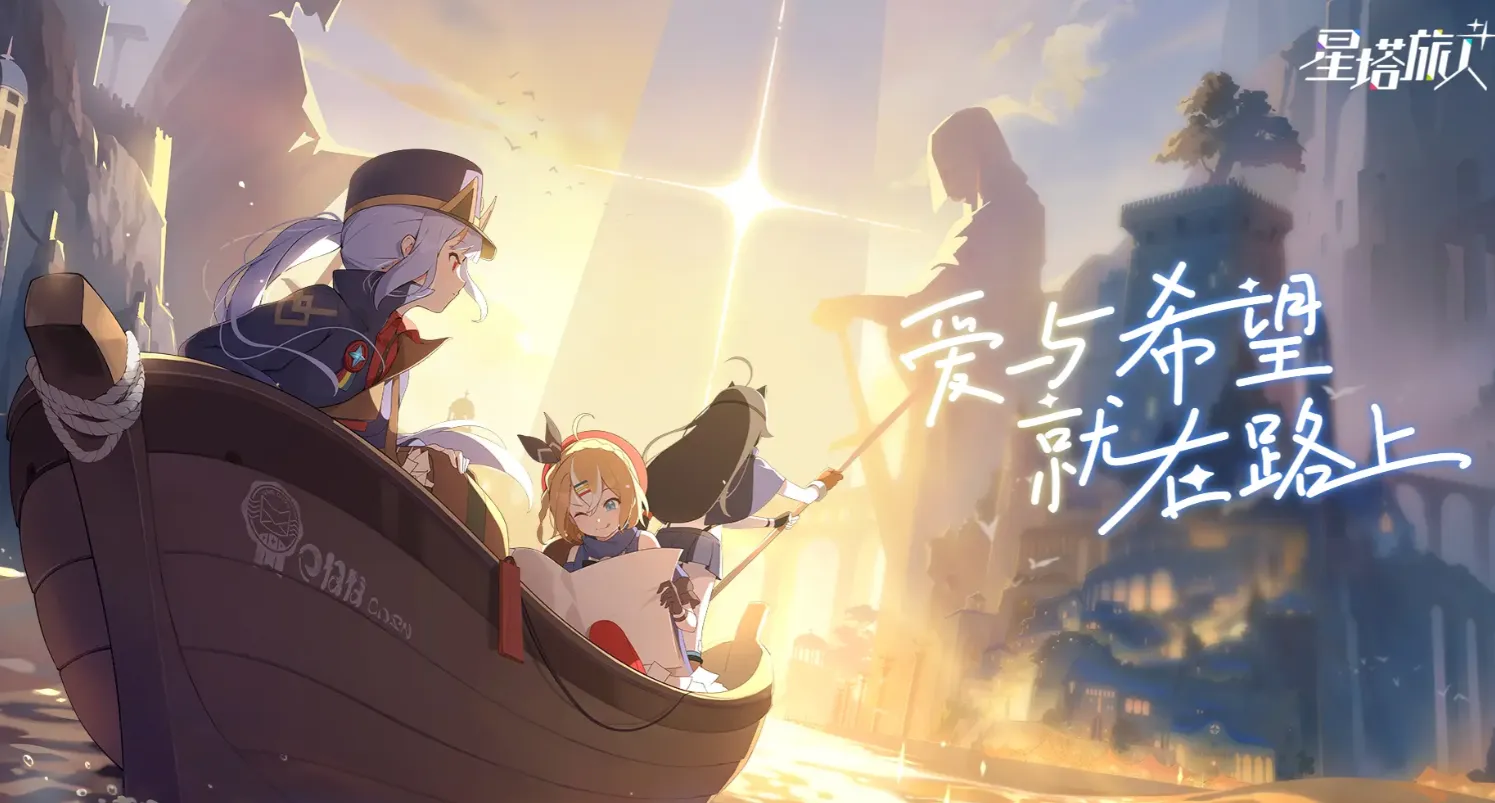 星塔旅人世界观是什么 星塔旅人世界观一览
