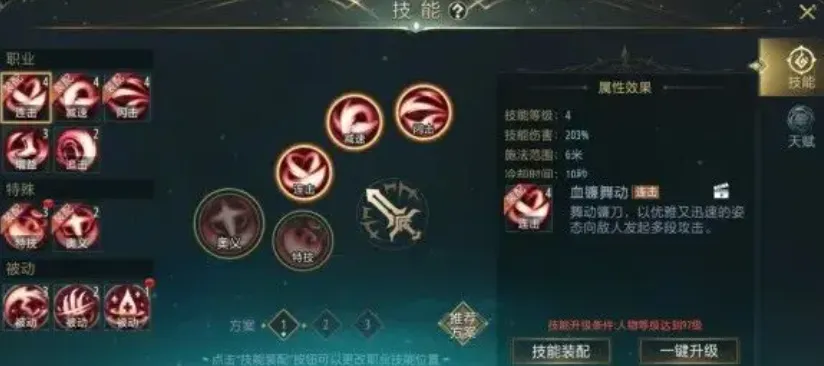 神魔大陆血袭者技能是什么 神魔大陆血袭者技能介绍