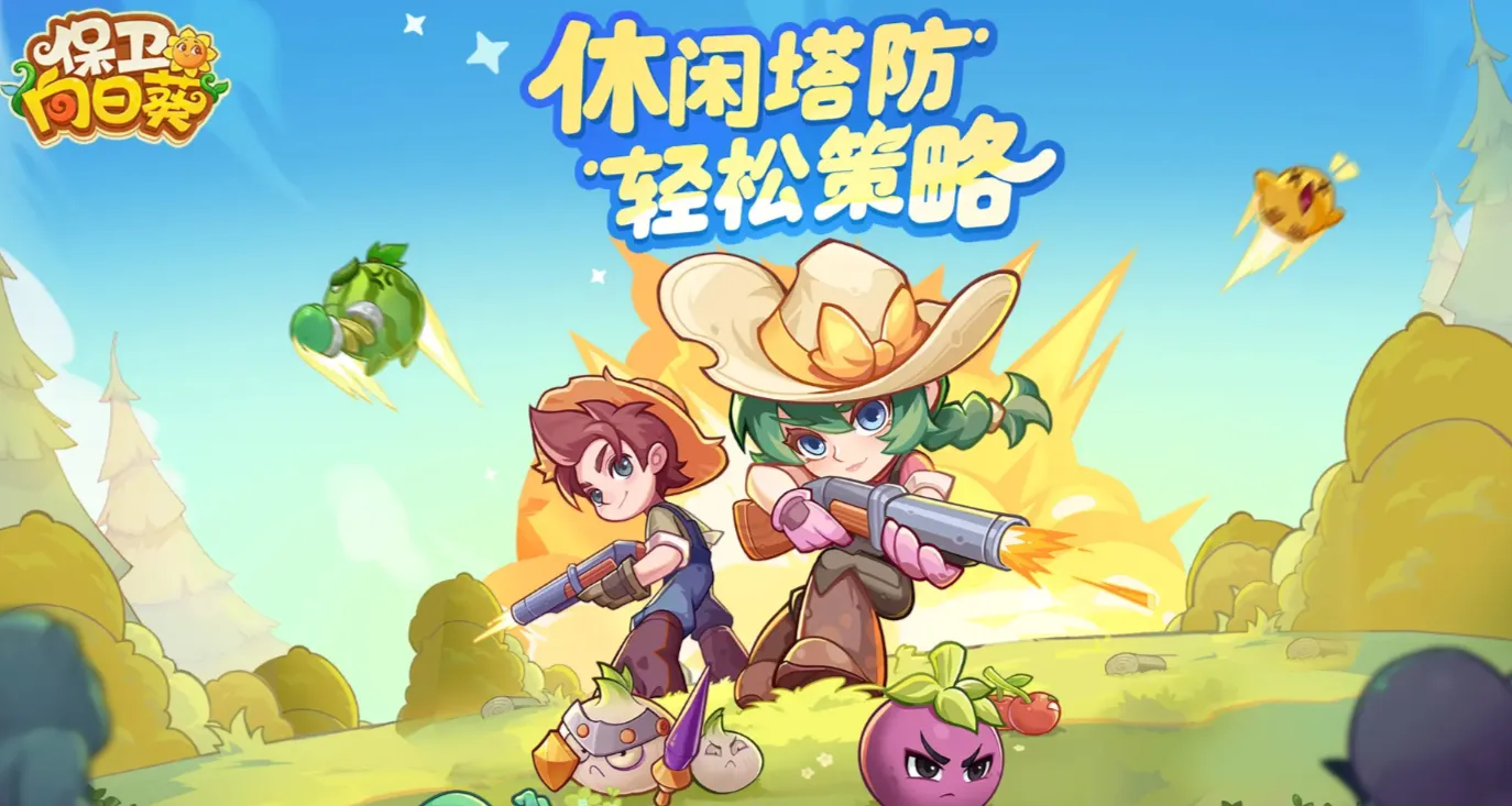 保卫向日葵账号交易渠道分享 保卫向日葵账号在哪里购买