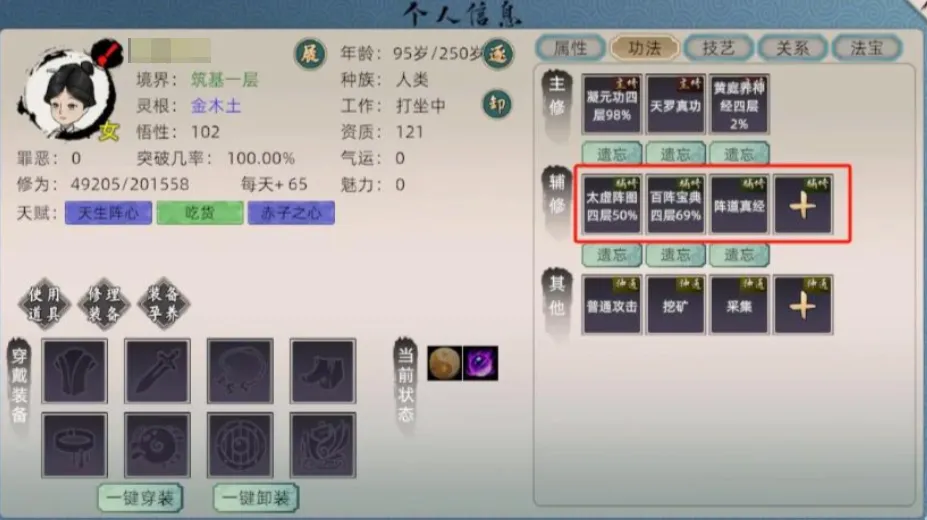 修仙家族模拟器2阵法有什么用 修仙家族模拟器2阵法系统介绍​