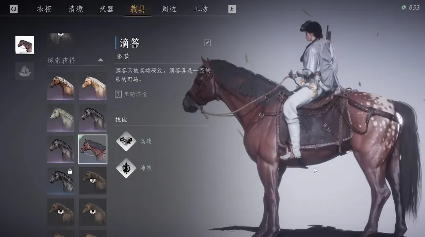 燕云十六声马在哪抓 燕云十六声抓马位置一览
