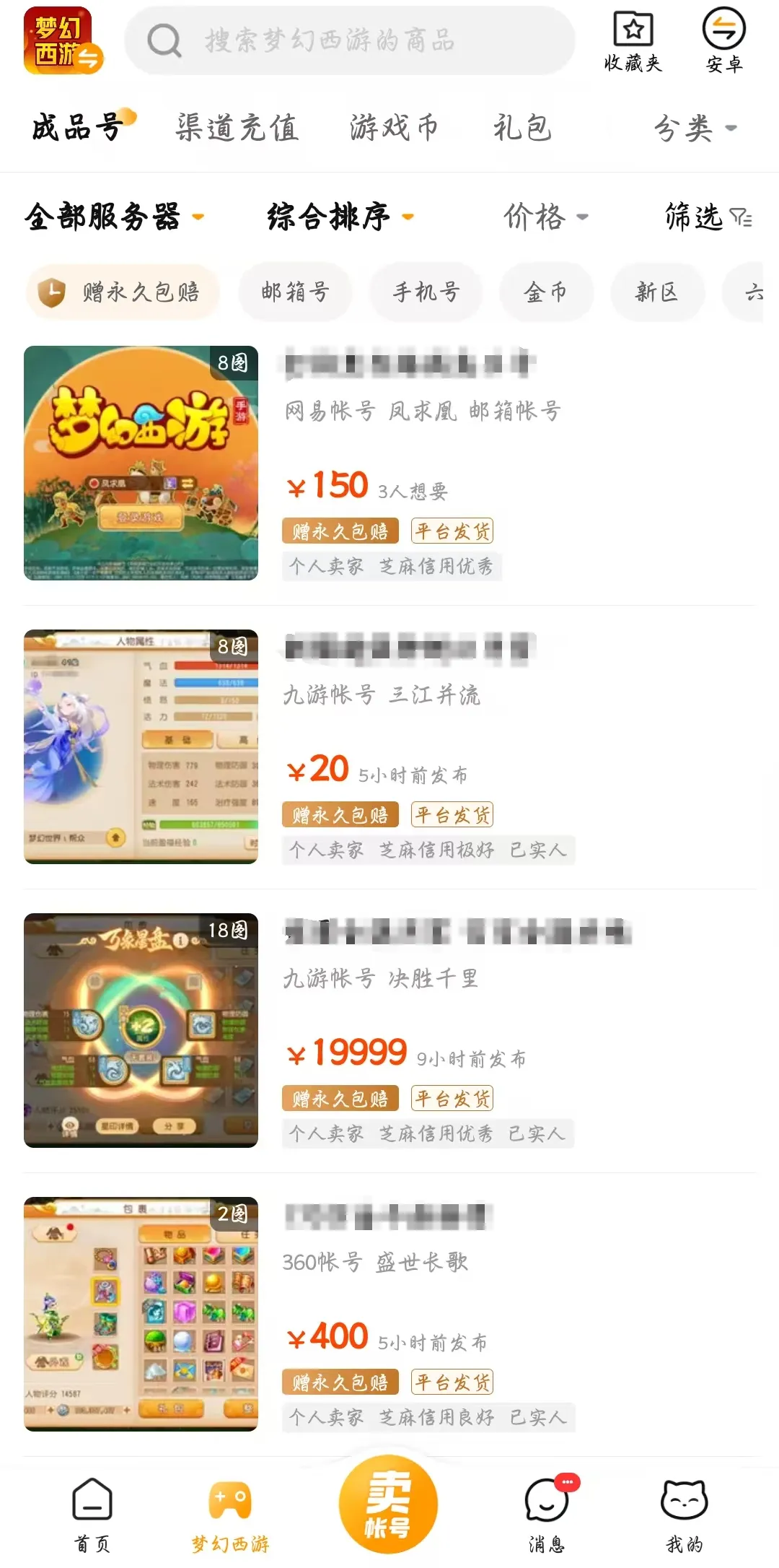 梦幻西游买号注意事项分享 梦幻西游买号要注意什么