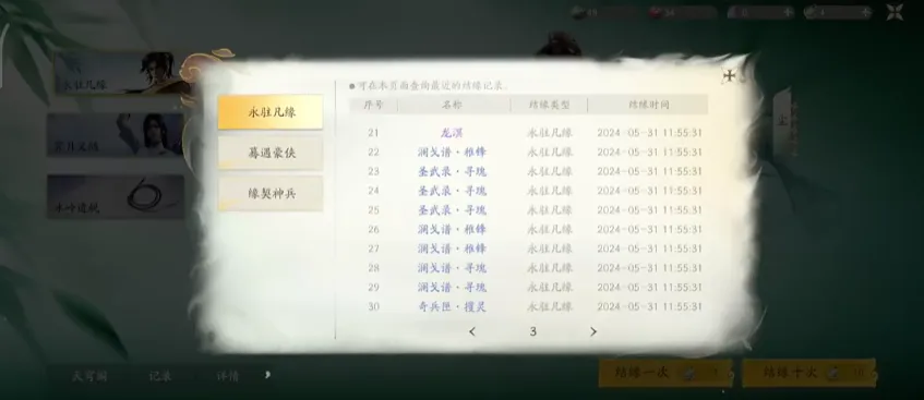 仙剑世界手游氪金攻略 仙剑世界手游氪金怎么玩