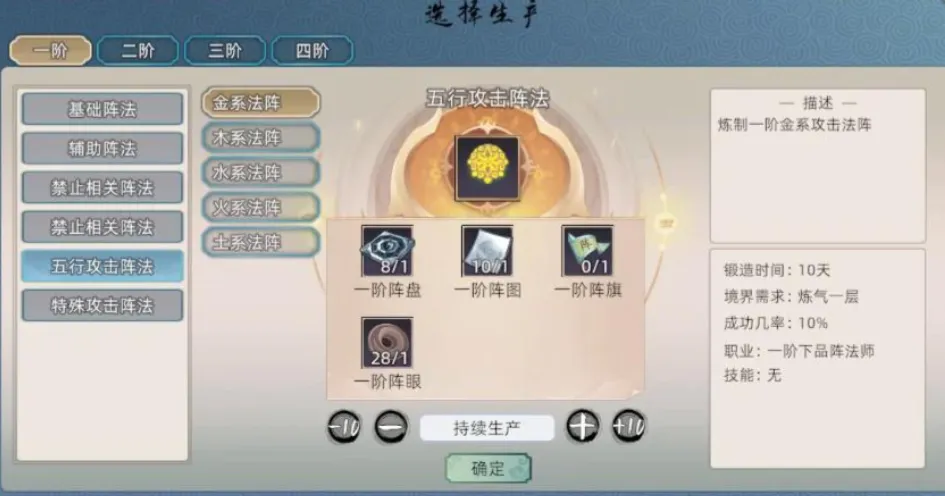 修仙家族模拟器2阵法有什么用 修仙家族模拟器2阵法系统介绍​