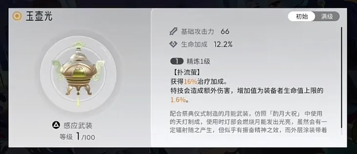 望月青门隐月灵推荐 望月青门隐武器怎么选