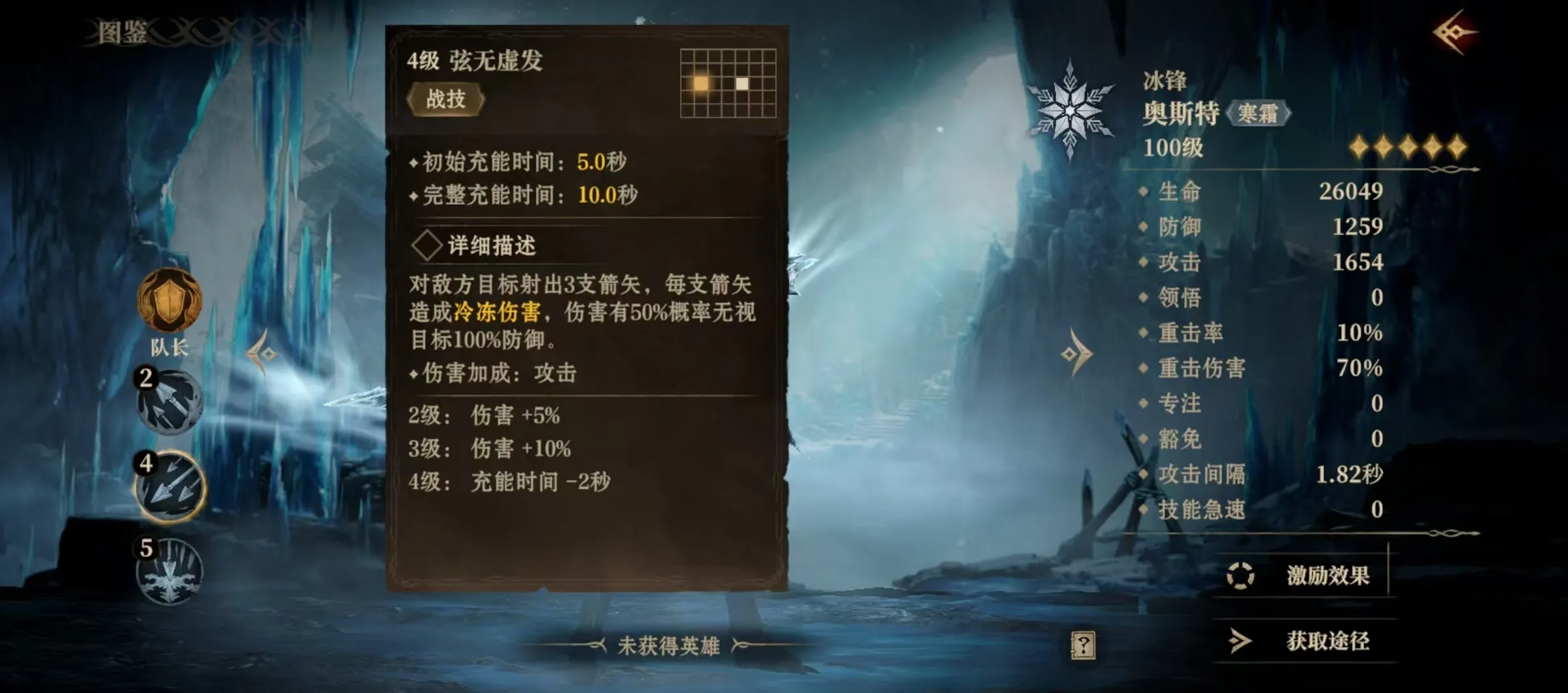 龙息神寂冰锋奥斯特怎么样 冰锋奥斯特技能强度详解