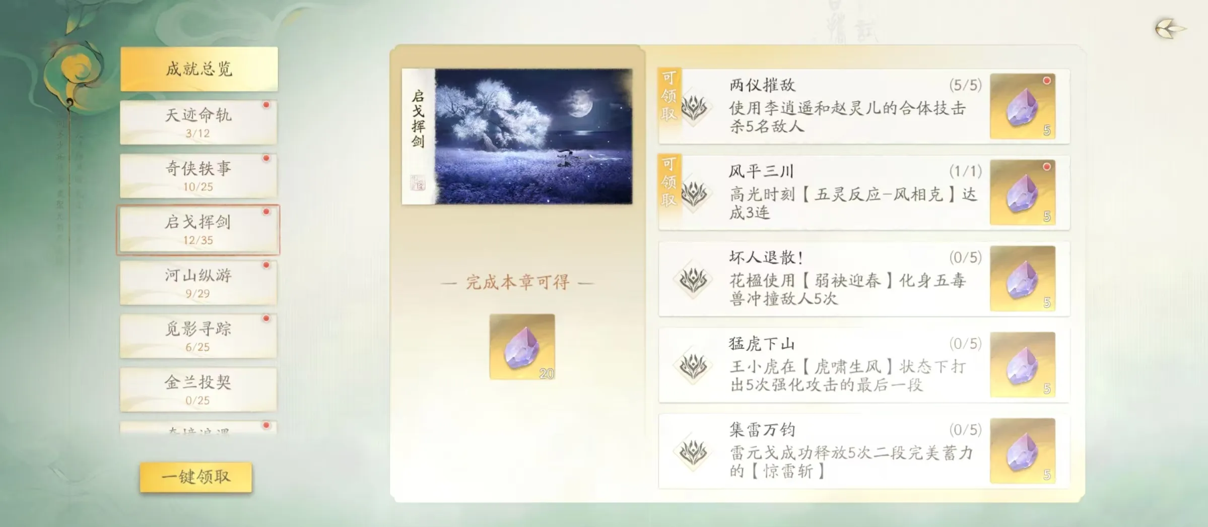 仙剑世界人物关系介绍 仙剑世界人物关系详解