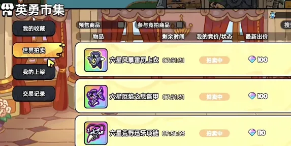 英勇之地市集交易异常如何解决 英勇之地手游市集交易异常解决方法