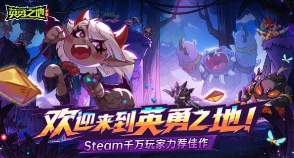 英勇之地英文名是什么 英勇之地手游英文介绍