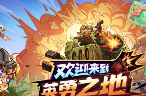 英勇之地配置要求是什么 英勇之地手游配置要求一览