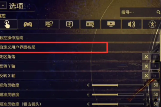 星际战甲手游视角调远的方法分享 星际战甲手游视角怎么调远