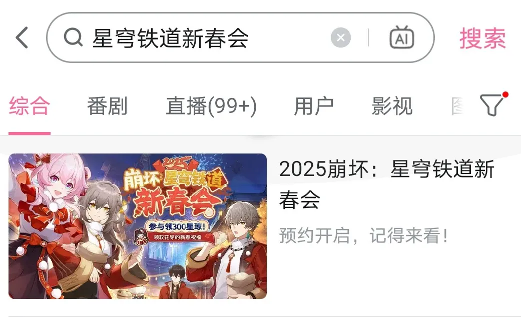 2025崩坏星穹铁道新春会300星琼领取方法-崩坏星穹铁道2025兑换码