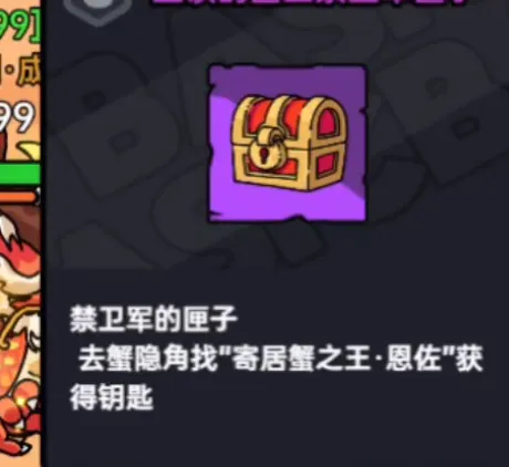 英勇之地寄居蟹之王在哪 英勇之地手游寄居蟹之王位置一览