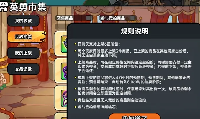 英勇之地英勇市集怎么玩 英勇之地英勇市集玩法介绍