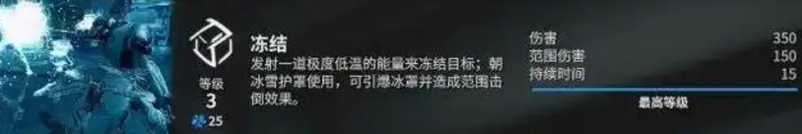 星际战甲手游冰男怎么样 星际战甲手游冰男的打法