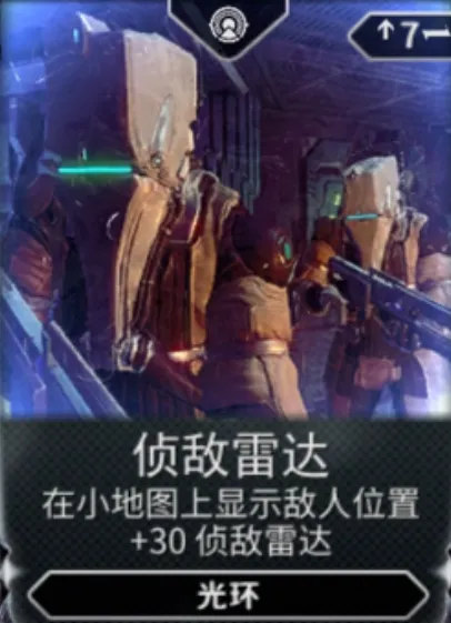 星际战甲手游雷达的使用技巧分享 星际战甲手游雷达的特点介绍