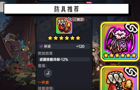 英勇之地章鱼蛋如何搭配装备 英勇之地手游章鱼蛋装备解析