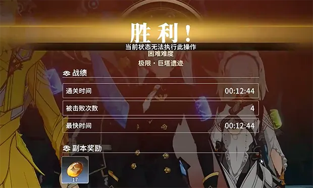 星痕共鸣极限困难巨塔遗迹攻略 游戏极限困难巨塔遗迹闯关技巧