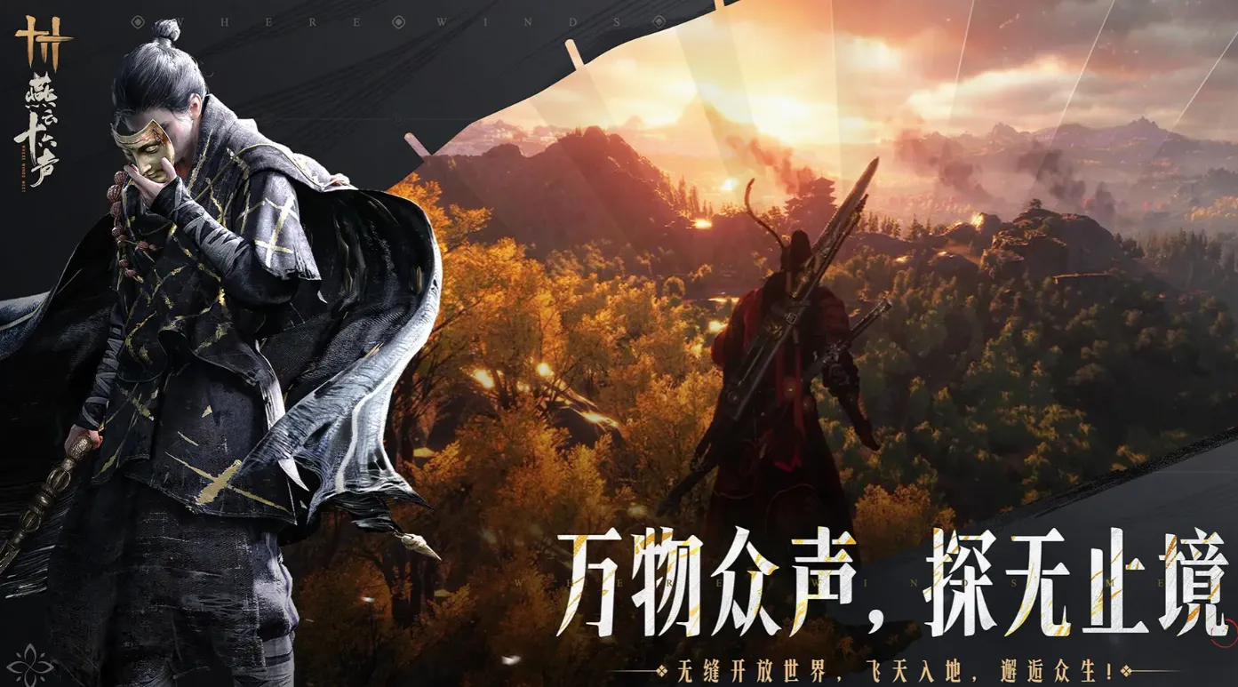 燕云十六声账号怎么卖 燕云十六声账号交易渠道分享