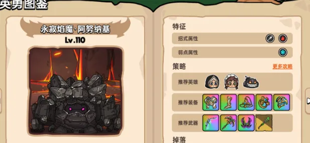 英勇之地怪物图鉴介绍 英勇之地手游有哪些怪物