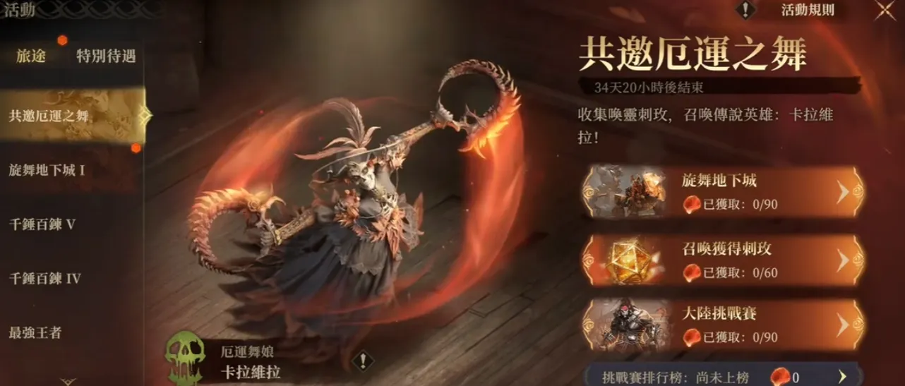 龙息神寂卡拉维拉怎么样 龙息神寂卡拉维拉玩法介绍