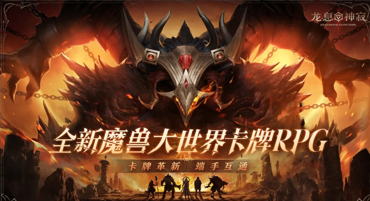 龙息神寂剧情阵容怎么搭配 龙息神寂背景故事介绍