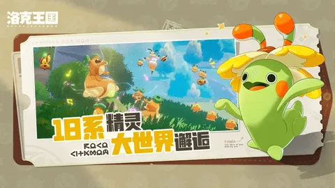 洛克王国手游预约方式一览 洛克王国怎么预约