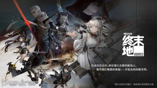 明日方舟终末地发布时间什么时候 明日方舟终末地发布了吗