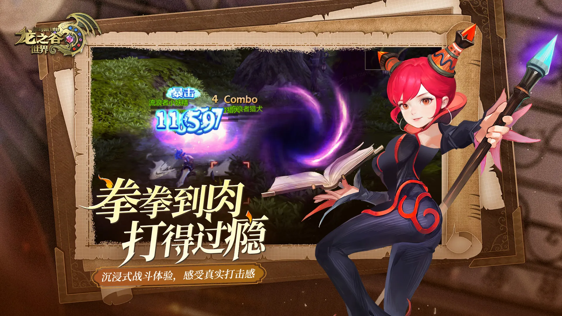 龙之谷世界上线时间是什么时候 龙之谷世界上线时间一览