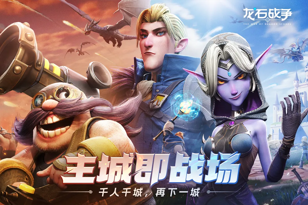 龙石战争手游评测怎么样 龙石战争游戏介绍