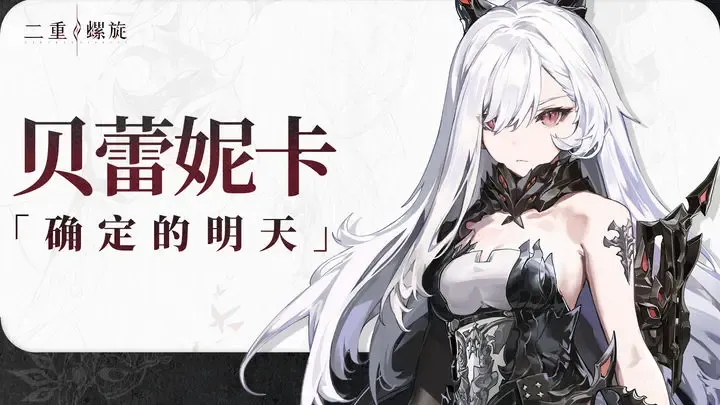 二重螺旋强度榜分享 二重螺旋强势角色推荐