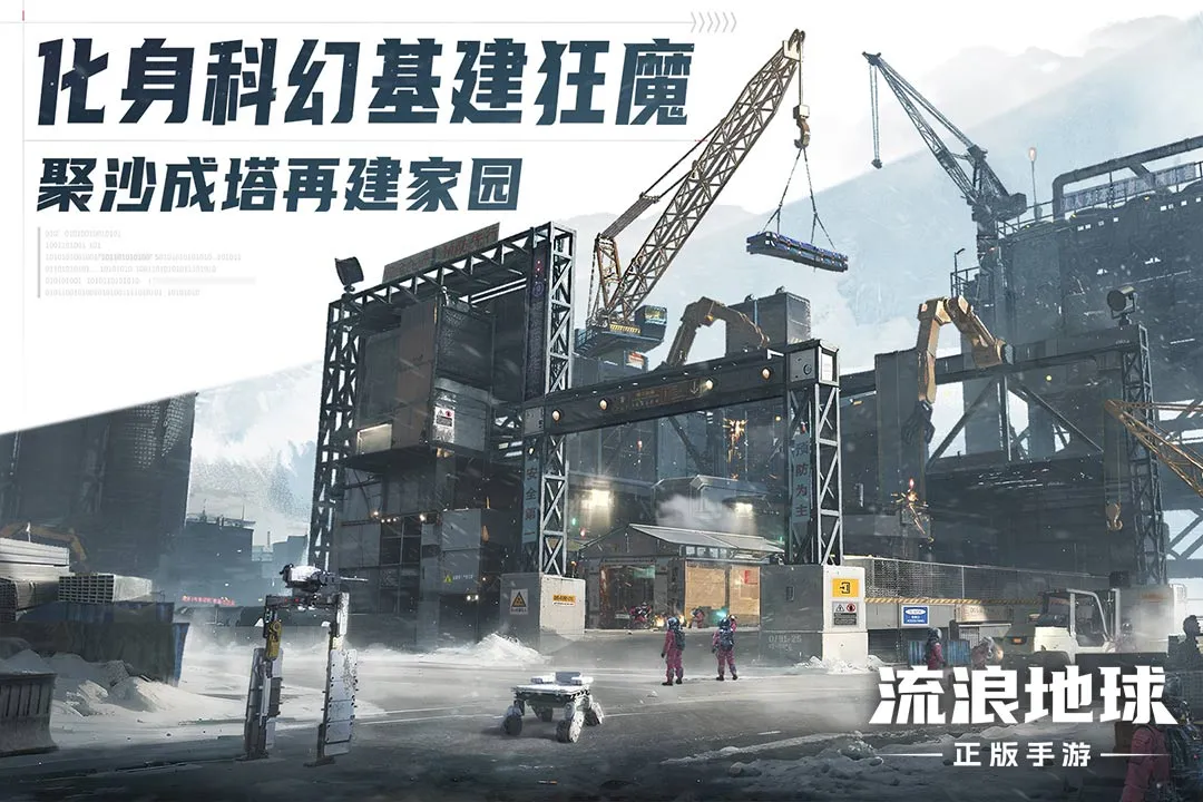 流浪地球手游上线了吗 流浪地球上线时间什么时候