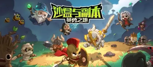 英勇之地新手服怎么跳过 英勇之地手游新手期跳过指南