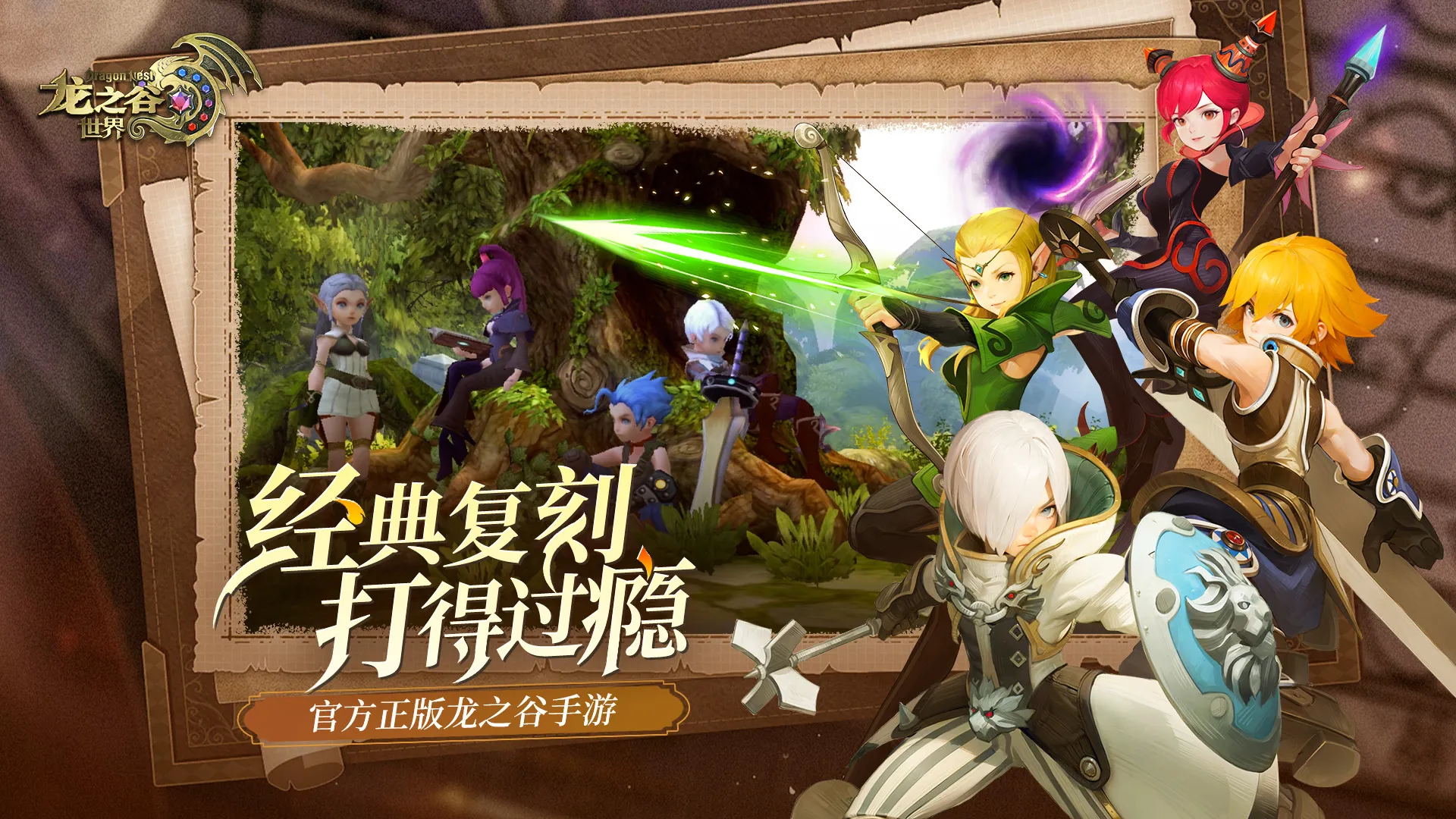 龙之谷世界上线时间是什么时候 龙之谷世界上线时间一览
