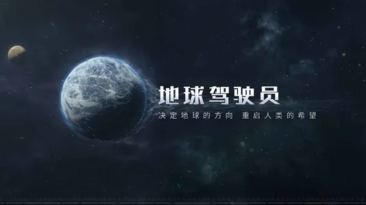 流浪地球手游上线了吗 流浪地球上线时间什么时候
