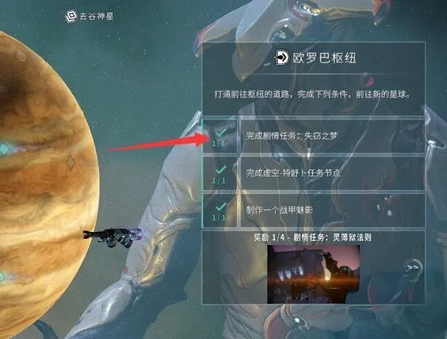 星际战甲手游灵狱怎么获得 星际战甲手游灵狱获取方法