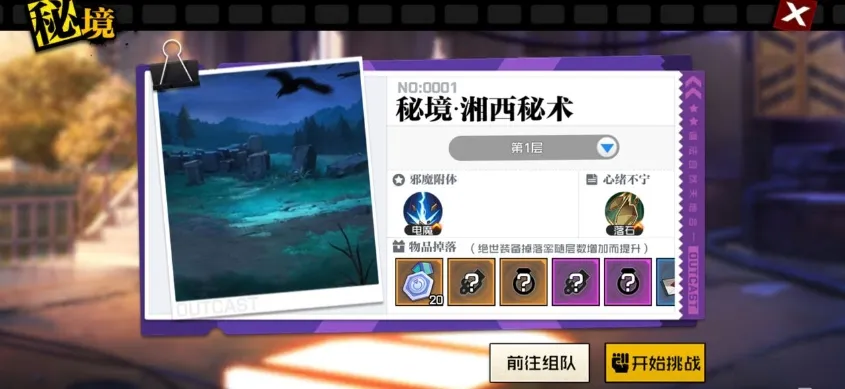 异人之下手游挑战玩法有哪些 异人之下手游挑战玩法介绍
