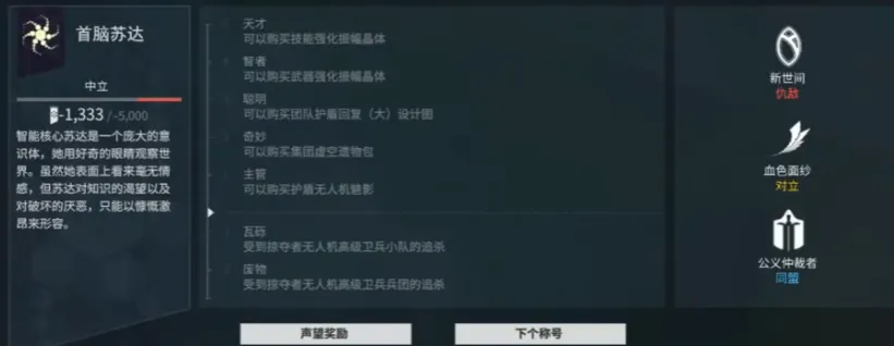 星际战甲手游阵营有哪些 星际战甲手游阵营介绍