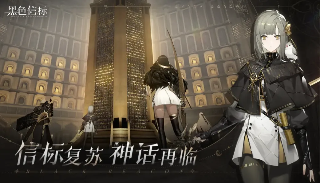 黑色信标是库洛的吗 黑色信标是什么类型的游戏