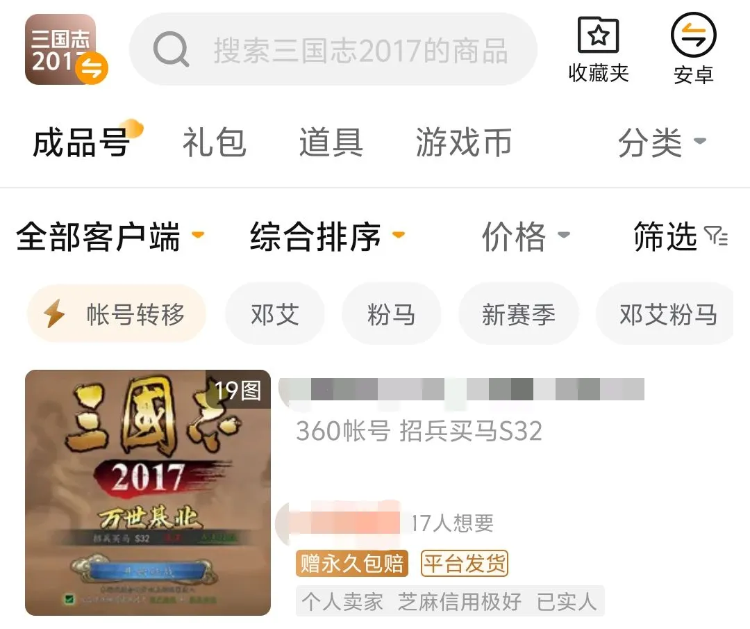 三国志2017买号在哪买安全 正规三国志2017交易平台下载链接