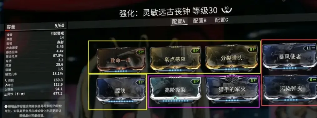 星际战甲手游灵敏套远古丧钟怎么样 星际战甲手游灵敏套远古丧钟介绍