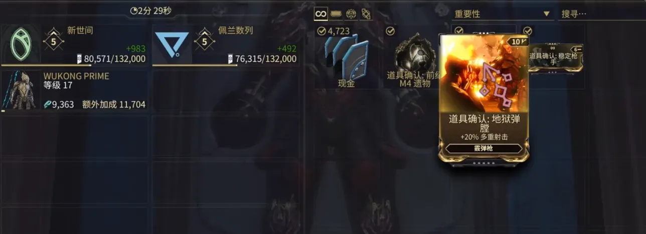 星际战甲手游地狱弹膛的特点 星际战甲手游地狱弹膛使用建议