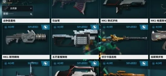 星际战甲手游枪有哪些 星际战甲手游枪介绍