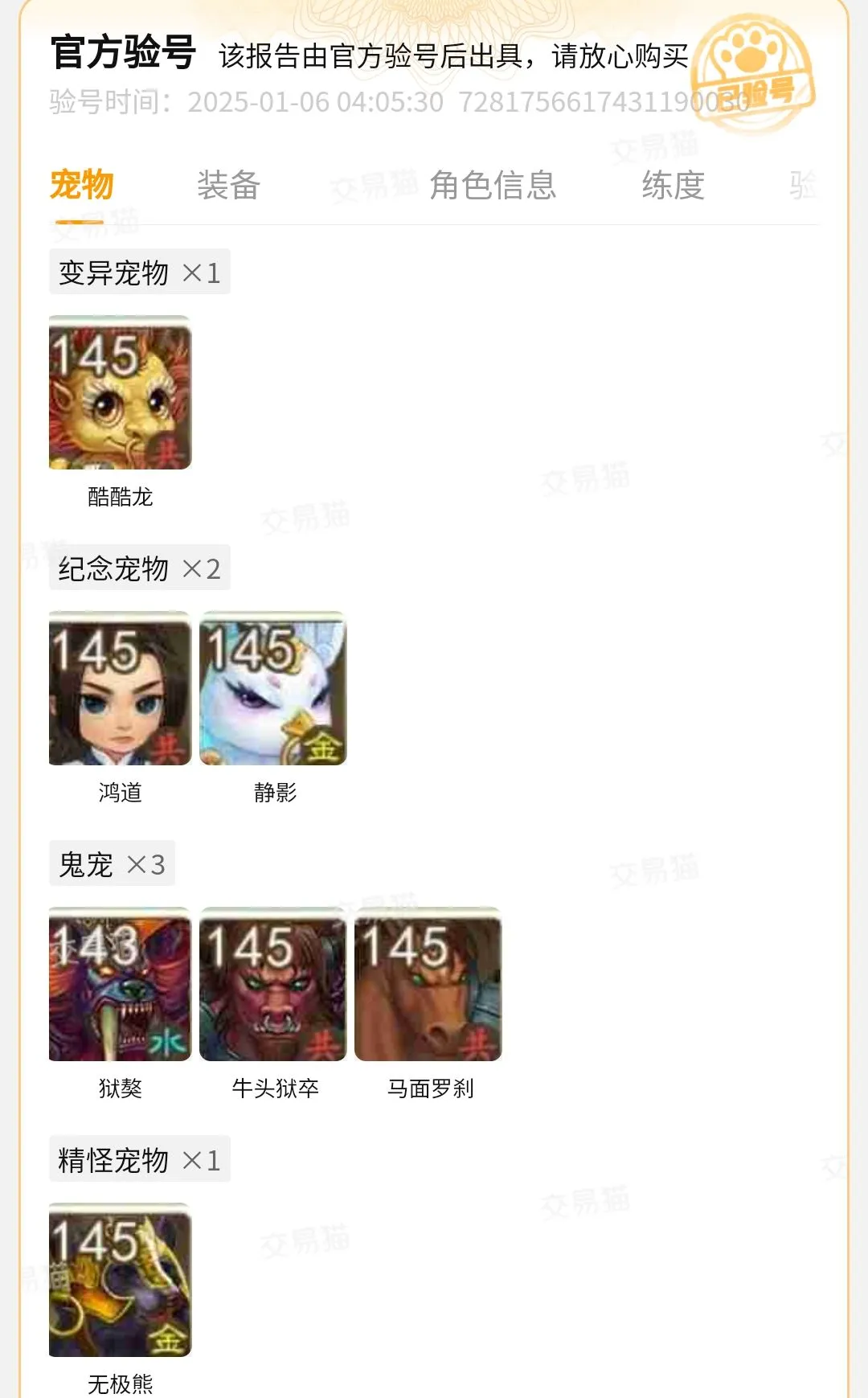 问道号出售平台推荐 问道账号怎么卖更靠谱