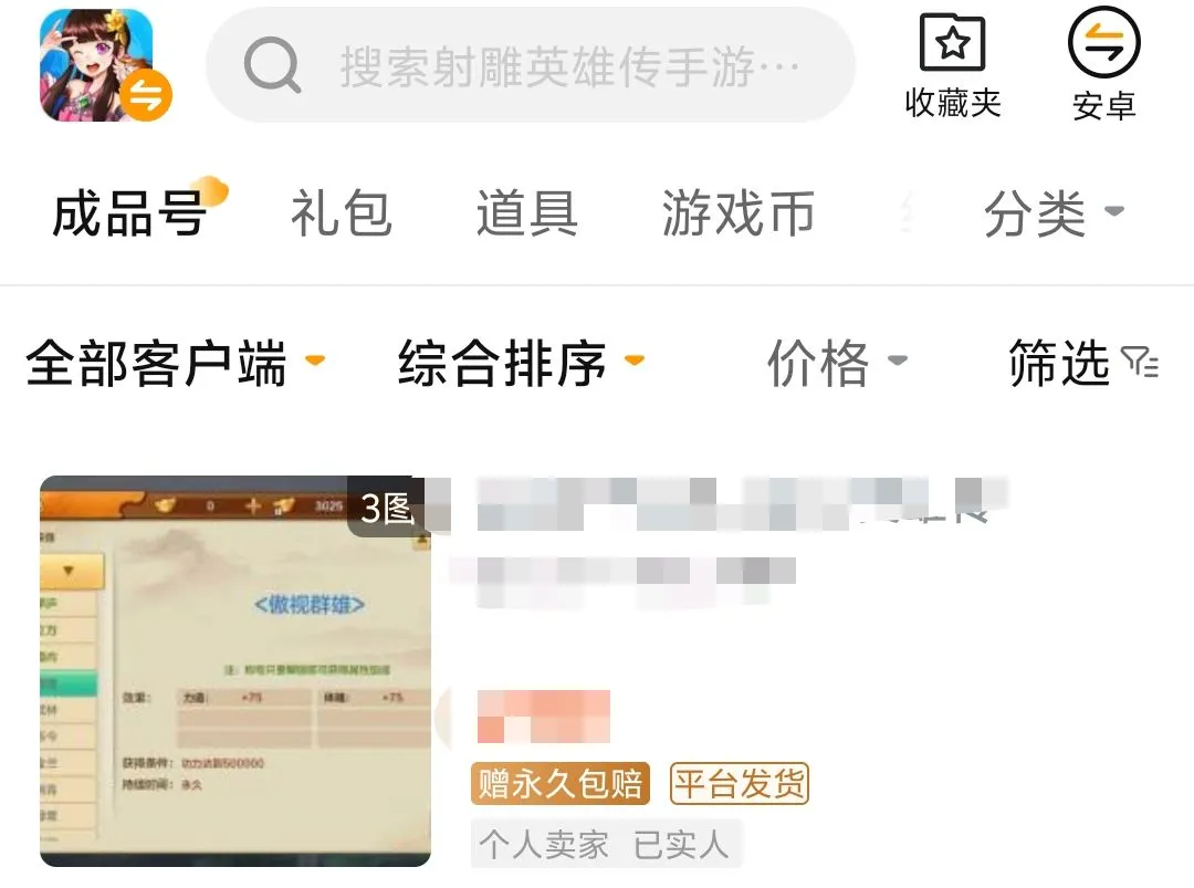 射雕账号交易平台下载地址 射雕英雄传哪里买号靠谱