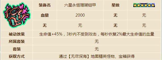 英勇之地珊瑚甲怎么样 英勇之地手游珊瑚甲介绍
